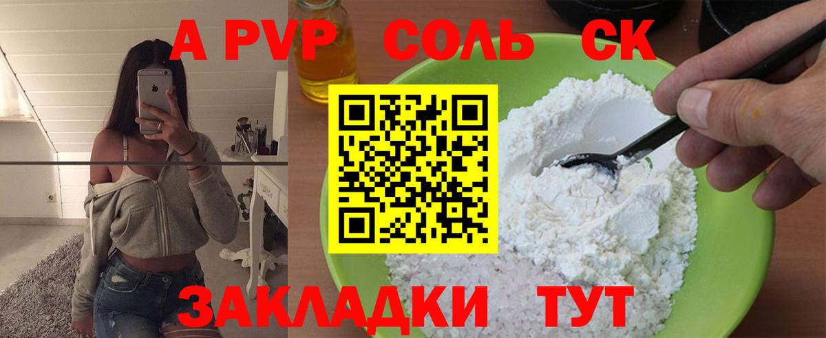A PVP Соль Острогожск