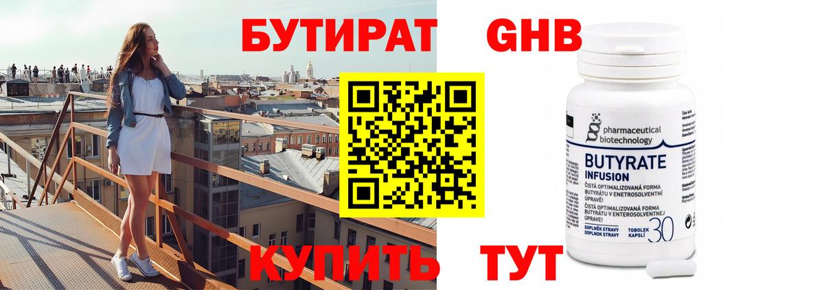 Острогожск  Бутират BDO  Бутират  Вход с VPN 