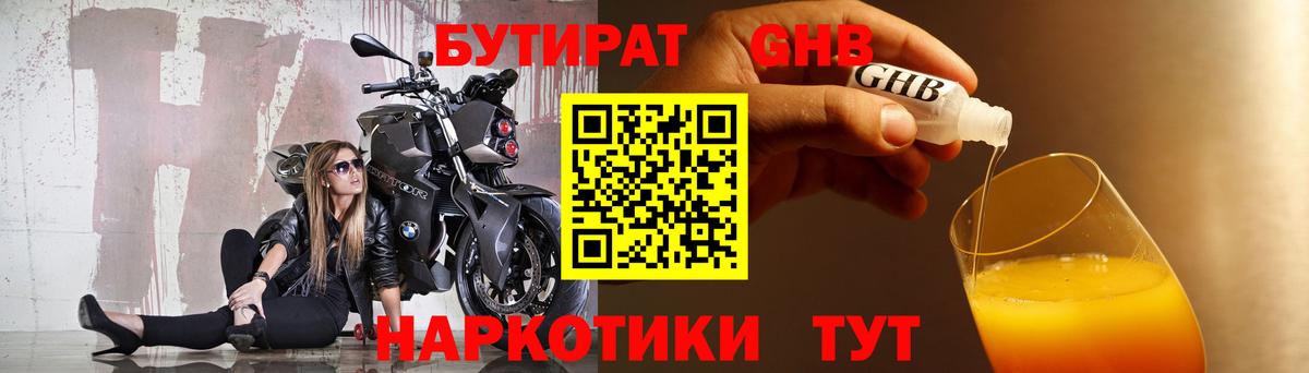 БУТИРАТ 1.4BDO Острогожск