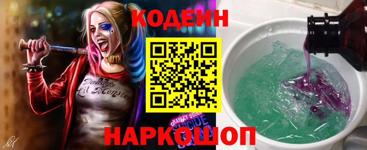 Кодеиновый сироп Lean напиток Lean (лин) Острогожск