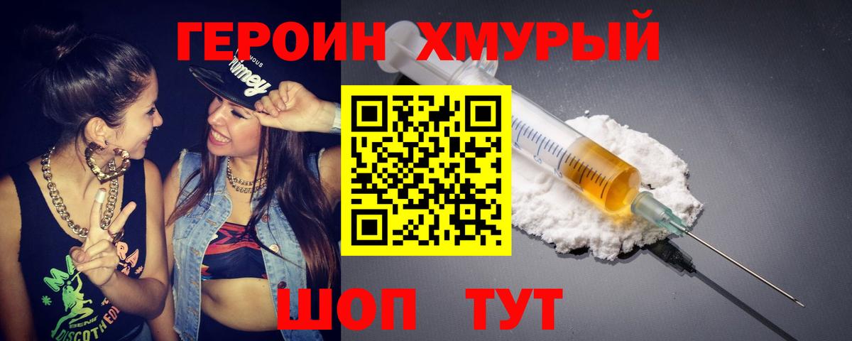 Героин VHQ Острогожск
