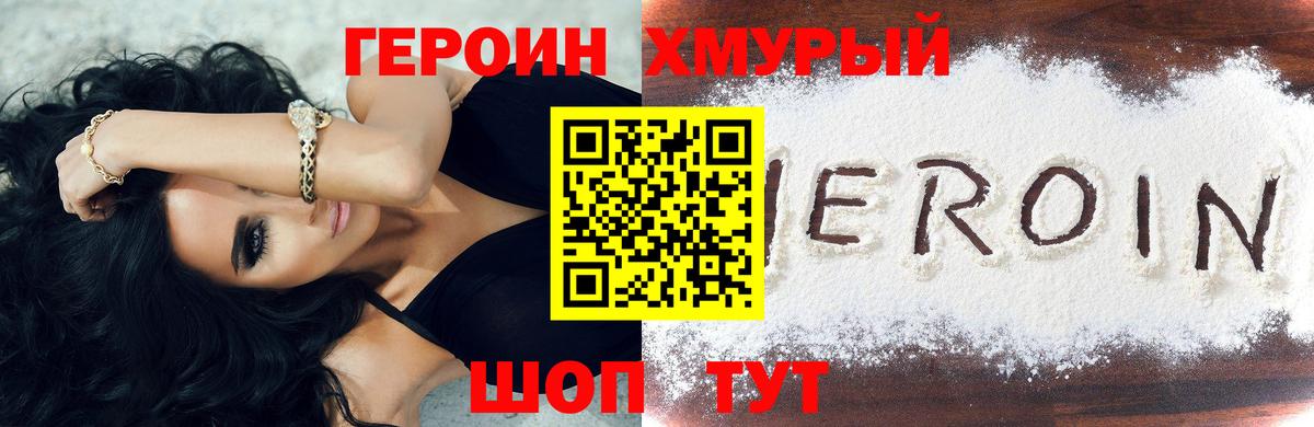 Героин белый  Вход с VPN  Острогожск 