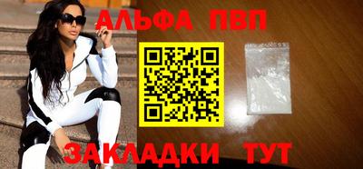 Альфа ПВП Сланцы