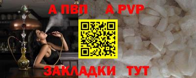 Альфа ПВП Сланцы