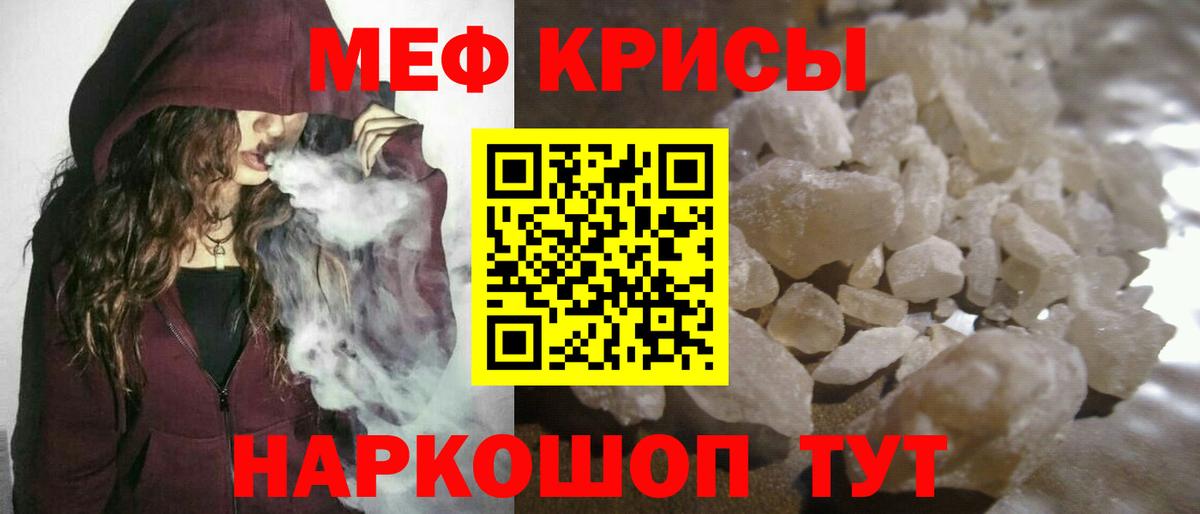 Меф мяу мяу  Мефедрон кристаллы  МЕФ  МЯУ-МЯУ  Острогожск  Вход с VPN 